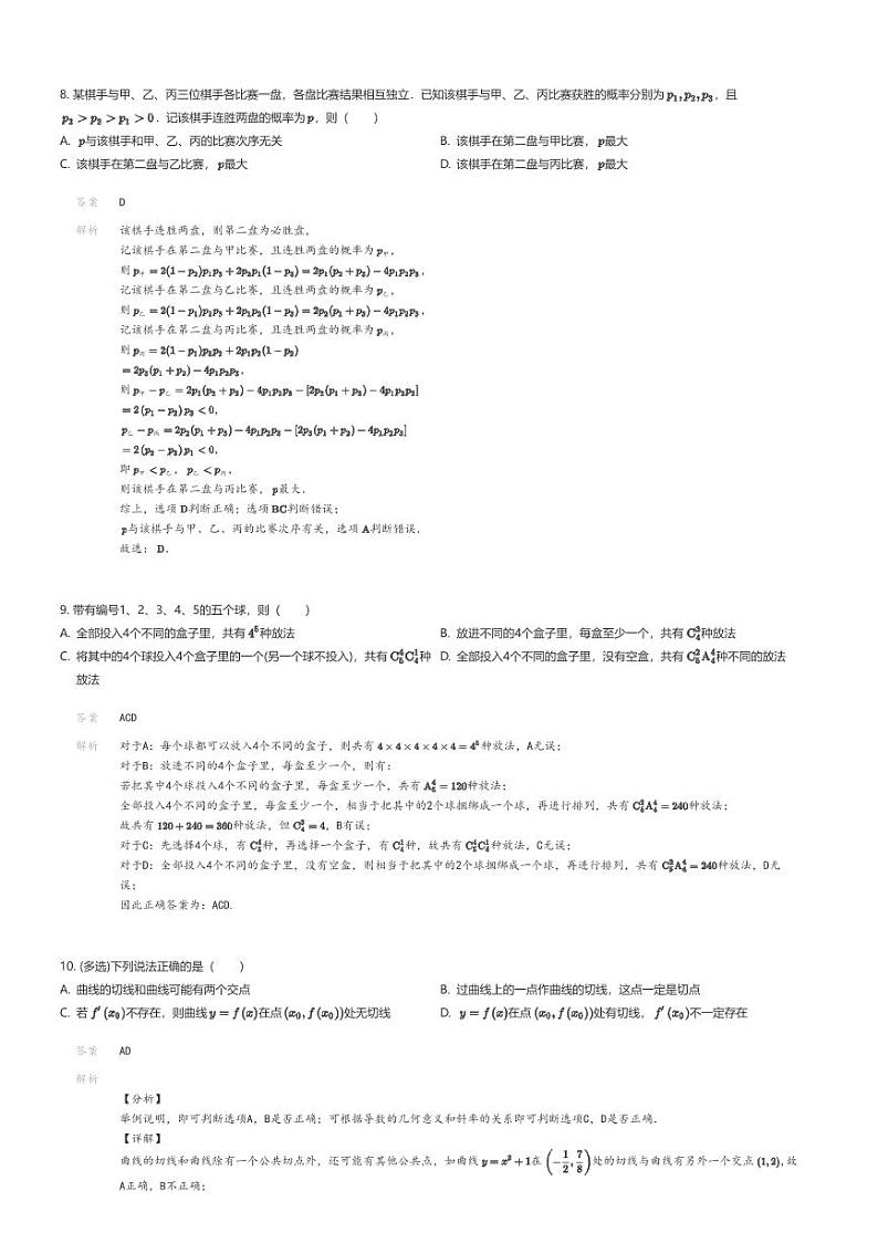 [数学]2022_2023学年安徽马鞍山雨山区马鞍山中加双语学校高二下学期月考数学试卷(第二次)解析版第3页