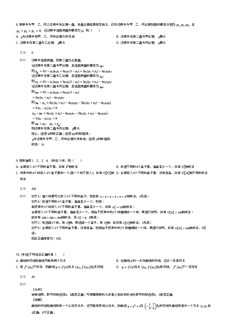 [数学]2022_2023学年安徽马鞍山雨山区马鞍山中加双语学校高二下学期月考数学试卷(第二次)解析版第3页