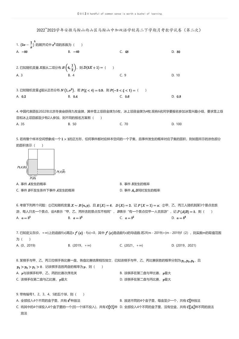 [数学]2022_2023学年安徽马鞍山雨山区马鞍山中加双语学校高二下学期月考数学试卷(第二次)原题版第1页