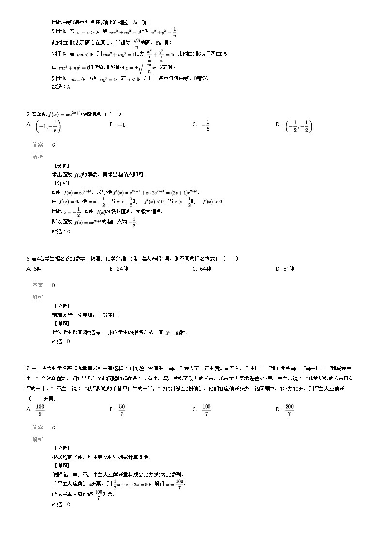 [数学]2022_2023学年2月广西柳州城中区广西壮族自治区柳州高级中学高二下学期月考数学试卷解析版第2页
