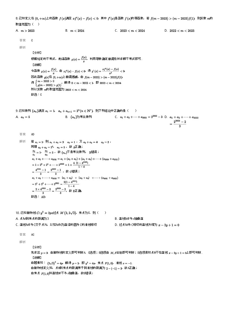 [数学]2022_2023学年2月广西柳州城中区广西壮族自治区柳州高级中学高二下学期月考数学试卷解析版第3页