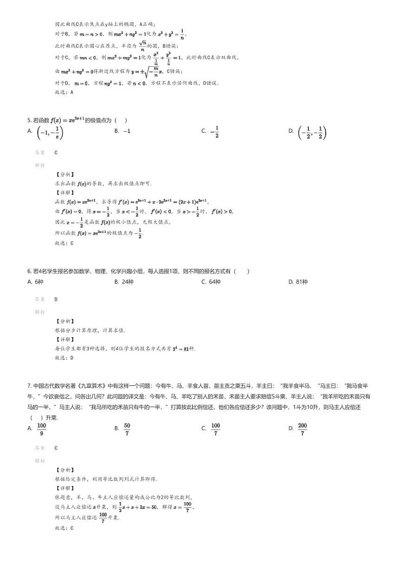 [数学]2022_2023学年2月广西柳州城中区广西壮族自治区柳州高级中学高二下学期月考数学试卷解析版第2页