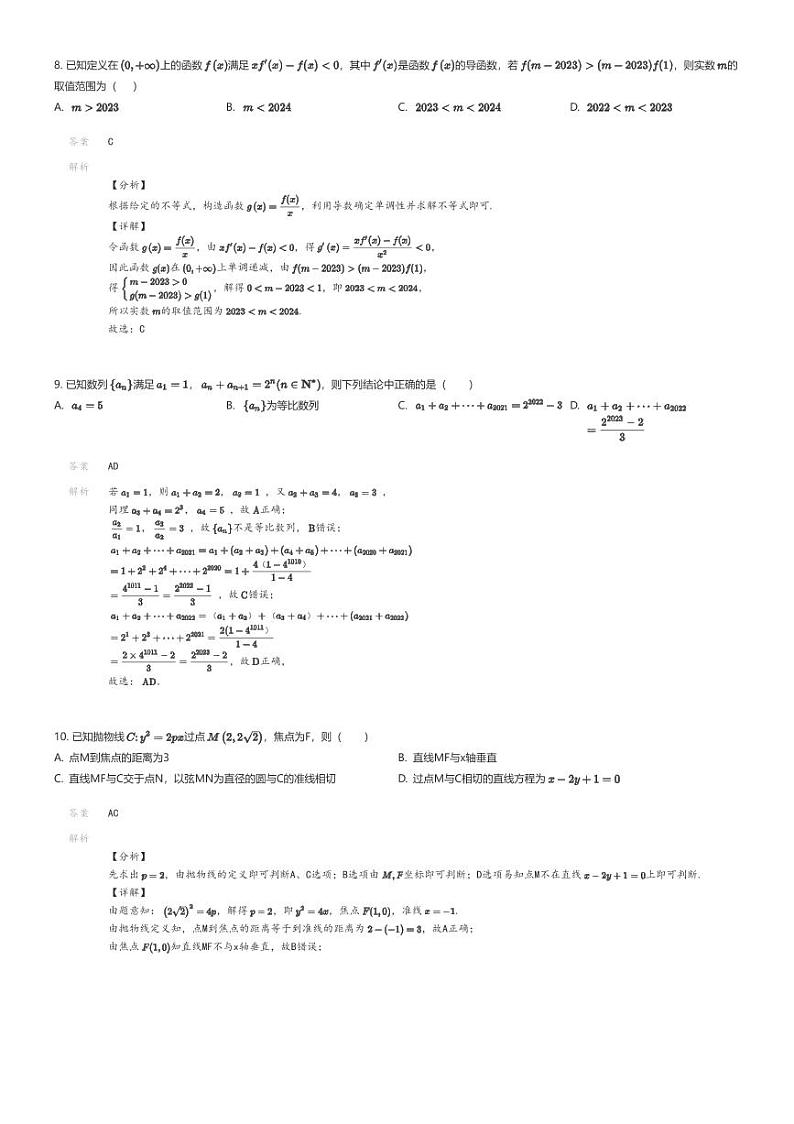[数学]2022_2023学年2月广西柳州城中区广西壮族自治区柳州高级中学高二下学期月考数学试卷解析版第3页