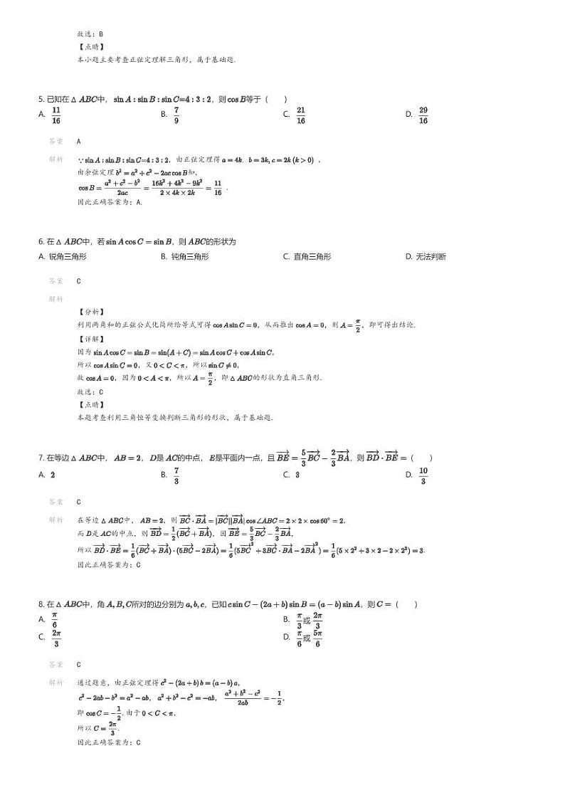[数学]2022_2023学年河北邯郸高一下学期期中数学试卷(育华中学)解析版第2页