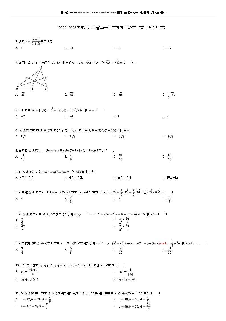 [数学]2022_2023学年河北邯郸高一下学期期中数学试卷(育华中学)原题版第1页