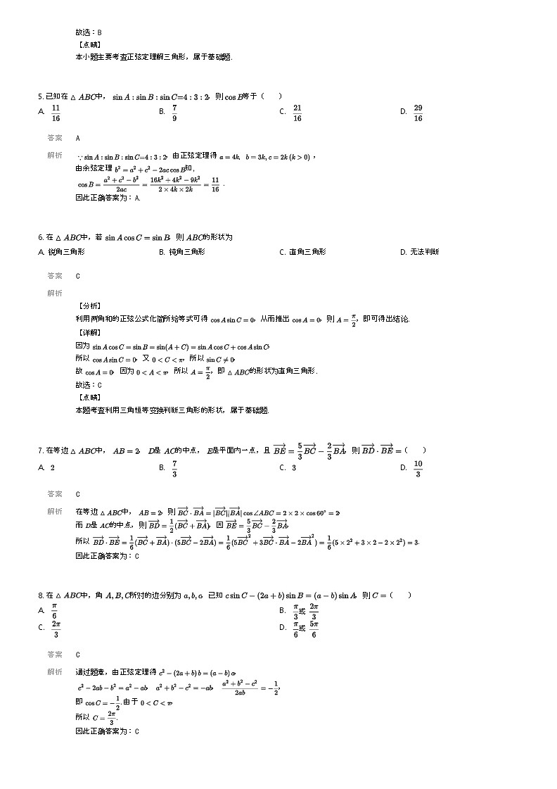 [数学]2022_2023学年河北邯郸高一下学期期中数学试卷(育华中学)解析版第2页