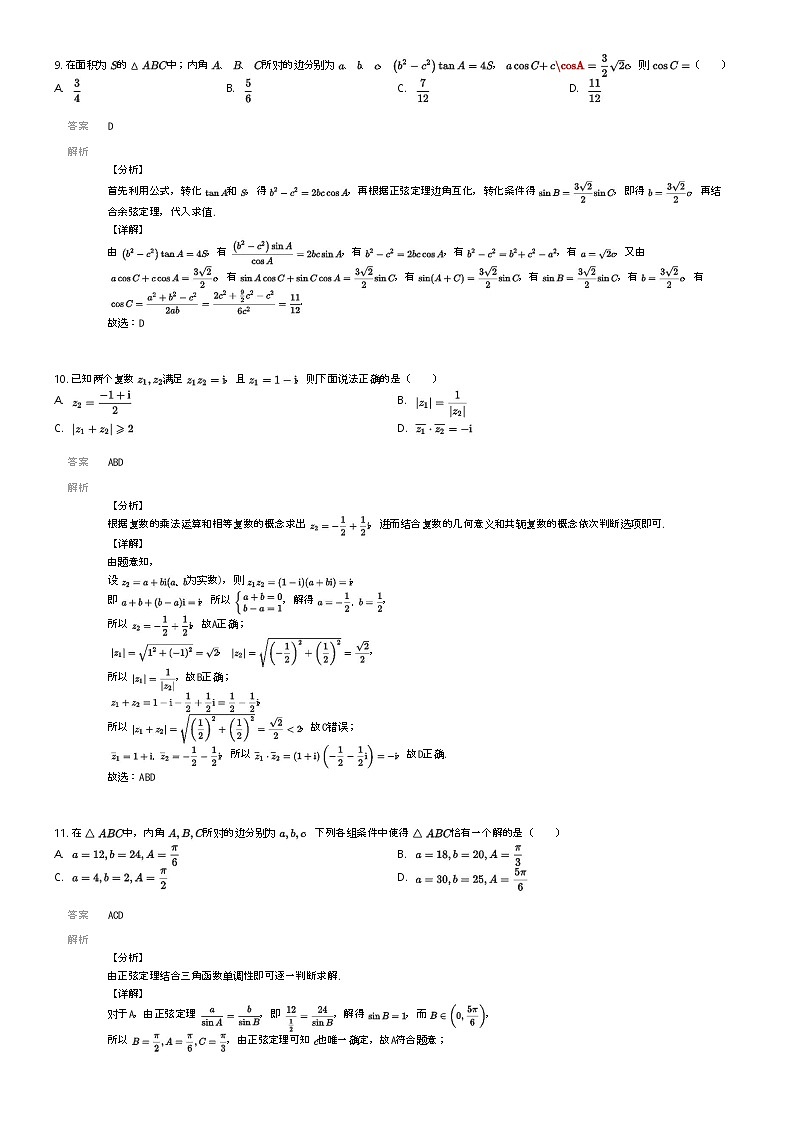 [数学]2022_2023学年河北邯郸高一下学期期中数学试卷(育华中学)解析版第3页