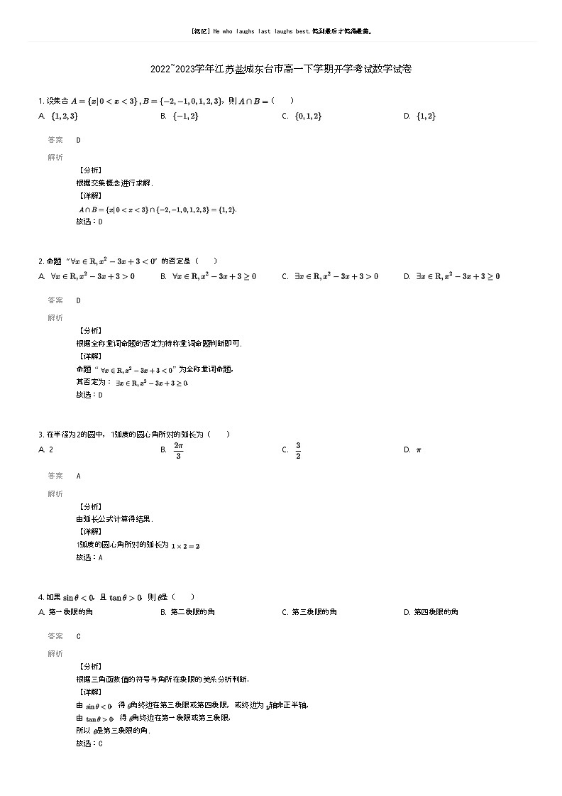 [数学]2022_2023学年江苏盐城东台市高一下学期开学考试数学试卷(原题版+解析版)01
