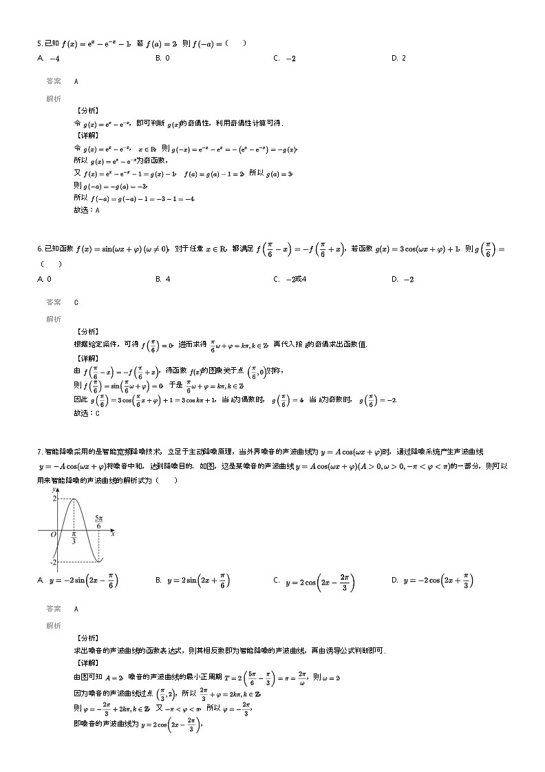 [数学]2022_2023学年江苏盐城东台市高一下学期开学考试数学试卷(原题版+解析版)02
