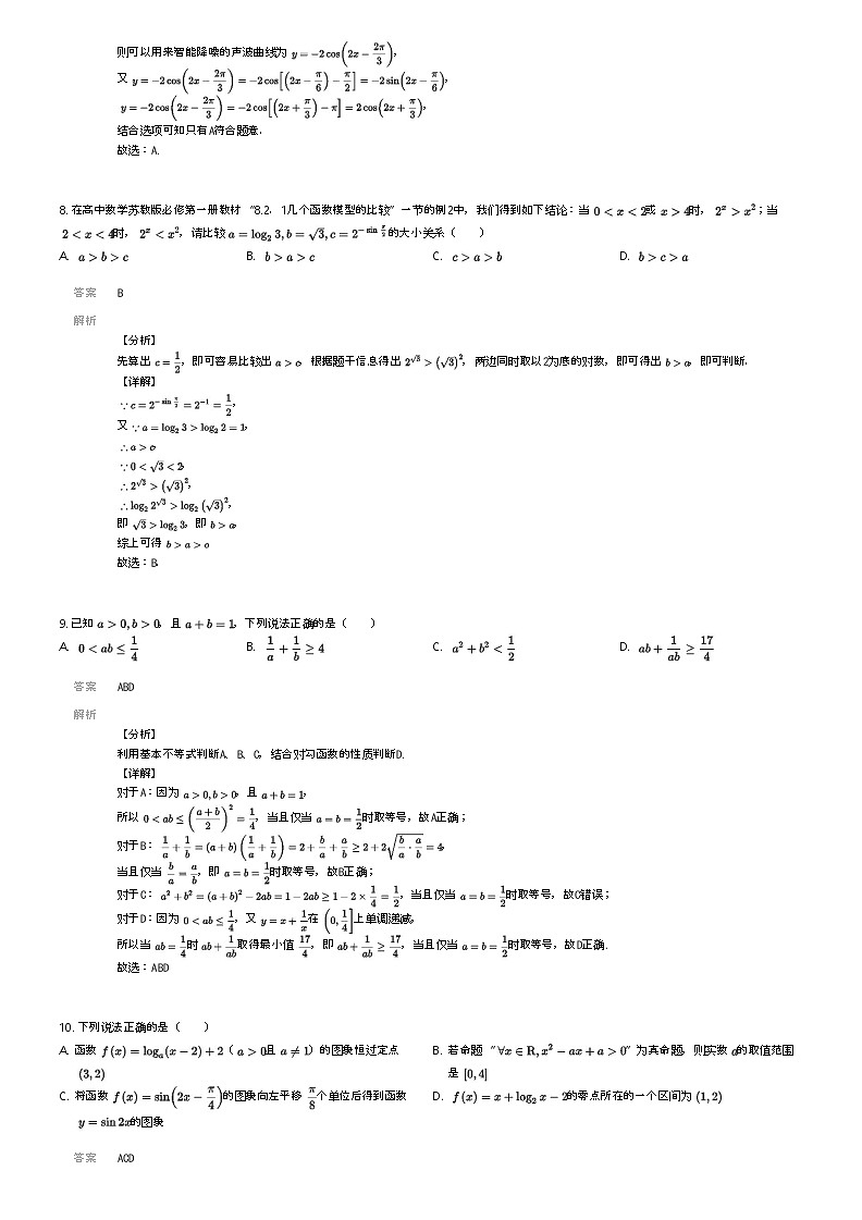 [数学]2022_2023学年江苏盐城东台市高一下学期开学考试数学试卷(原题版+解析版)03