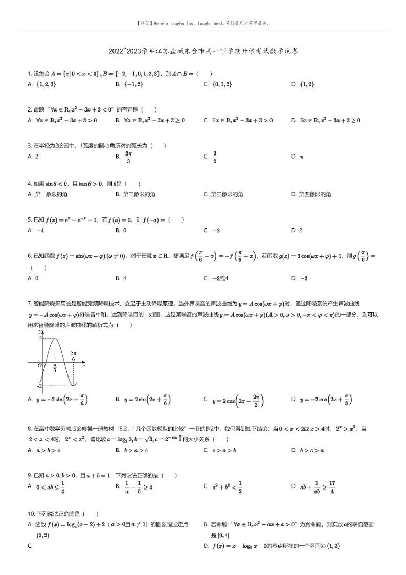 [数学]2022_2023学年江苏盐城东台市高一下学期开学考试数学试卷(原题版+解析版)01