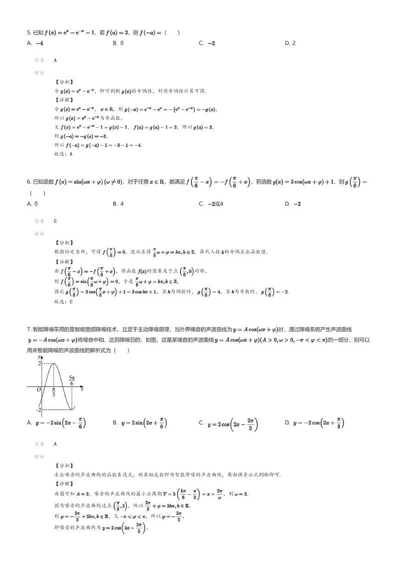 [数学]2022_2023学年江苏盐城东台市高一下学期开学考试数学试卷(原题版+解析版)02