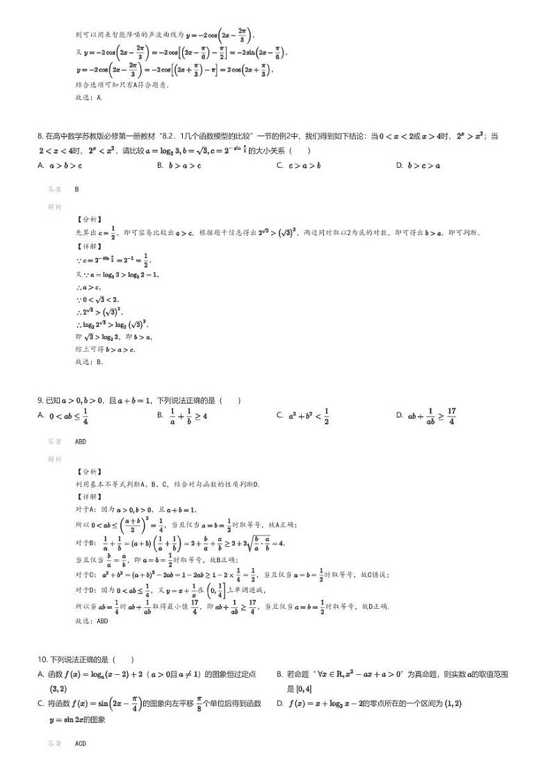 [数学]2022_2023学年江苏盐城东台市高一下学期开学考试数学试卷(原题版+解析版)03