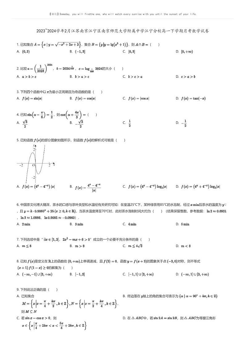 [数学]2023_2024学年2月江苏南京江宁区南京师范大学附属中学江宁分校高一下学期月考数学试卷(原题版+解析版)01