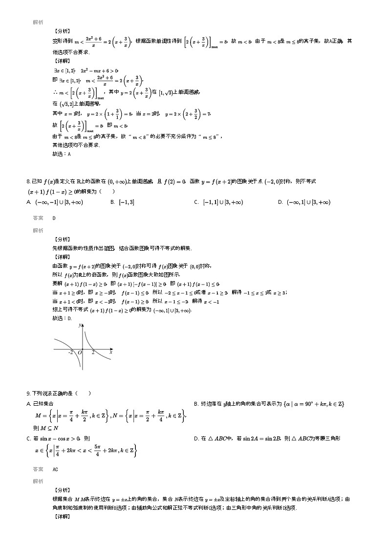 [数学]2023_2024学年2月江苏南京江宁区南京师范大学附属中学江宁分校高一下学期月考数学试卷(原题版+解析版)03