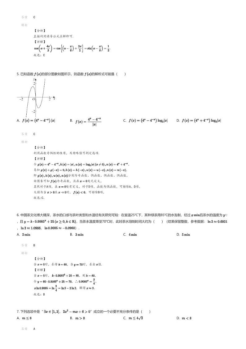 [数学]2023_2024学年2月江苏南京江宁区南京师范大学附属中学江宁分校高一下学期月考数学试卷(原题版+解析版)02