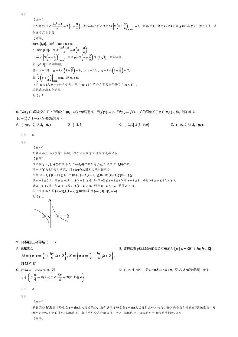 [数学]2023_2024学年2月江苏南京江宁区南京师范大学附属中学江宁分校高一下学期月考数学试卷(原题版+解析版)03