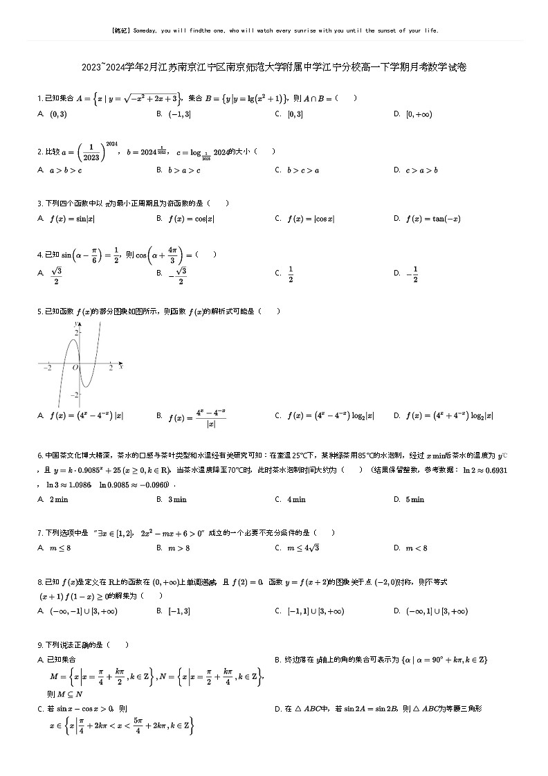 [数学]2023_2024学年2月江苏南京江宁区南京师范大学附属中学江宁分校高一下学期月考数学试卷(原题版+解析版)01