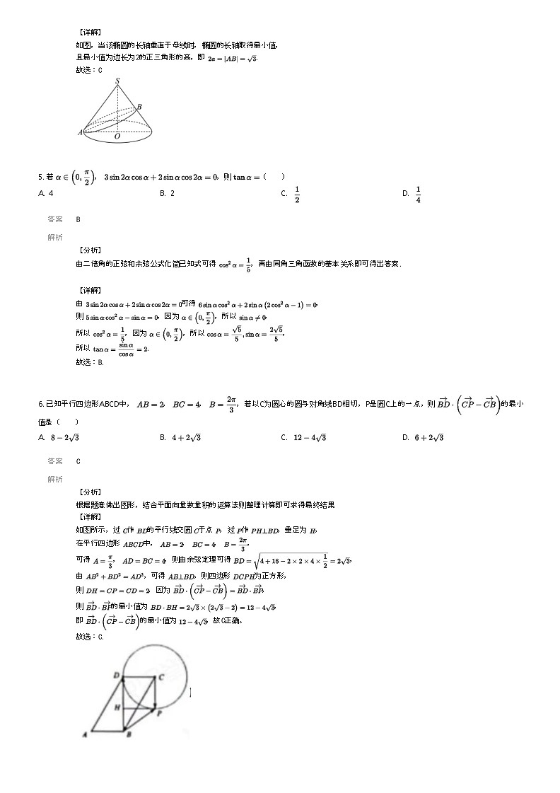 [数学]2023_2024学年3月广西柳州城中区广西壮族自治区柳州高级中学高三下学期月考数学试卷(热身)解析版第2页