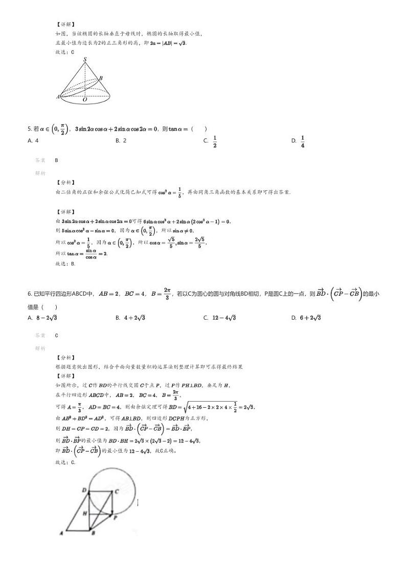[数学]2023_2024学年3月广西柳州城中区广西壮族自治区柳州高级中学高三下学期月考数学试卷(热身)解析版第2页
