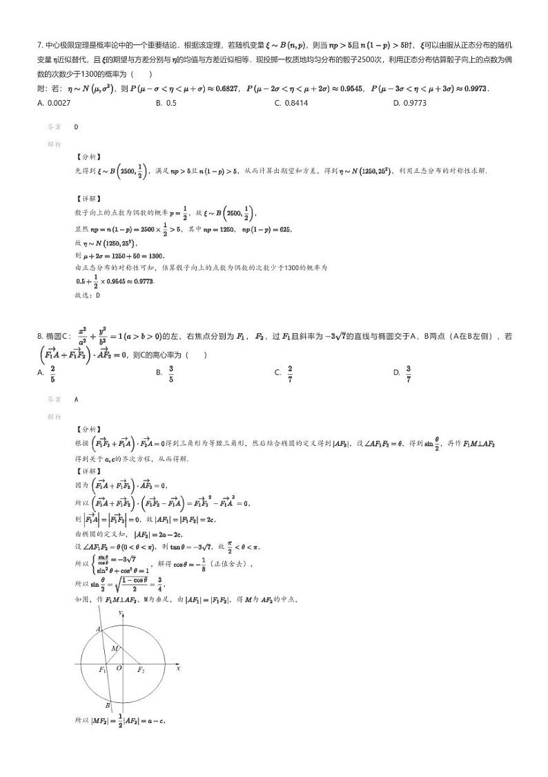 [数学]2023_2024学年3月广西柳州城中区广西壮族自治区柳州高级中学高三下学期月考数学试卷(热身)解析版第3页