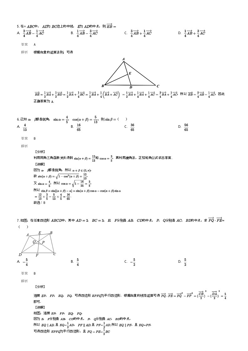 [数学]2023_2024学年4月广西贵港桂平市桂平市金田中学高一下学期月考数学试卷解析版第2页