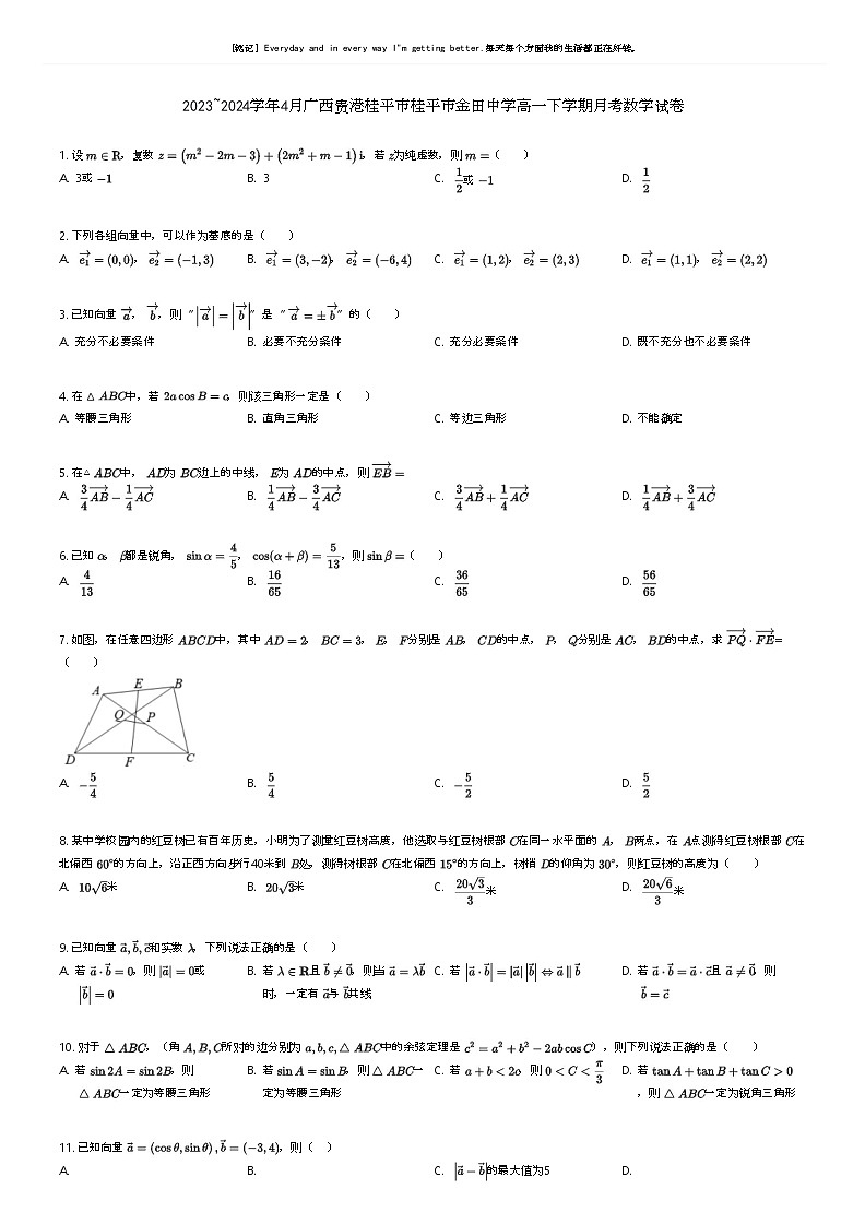 [数学]2023_2024学年4月广西贵港桂平市桂平市金田中学高一下学期月考数学试卷原题版第1页