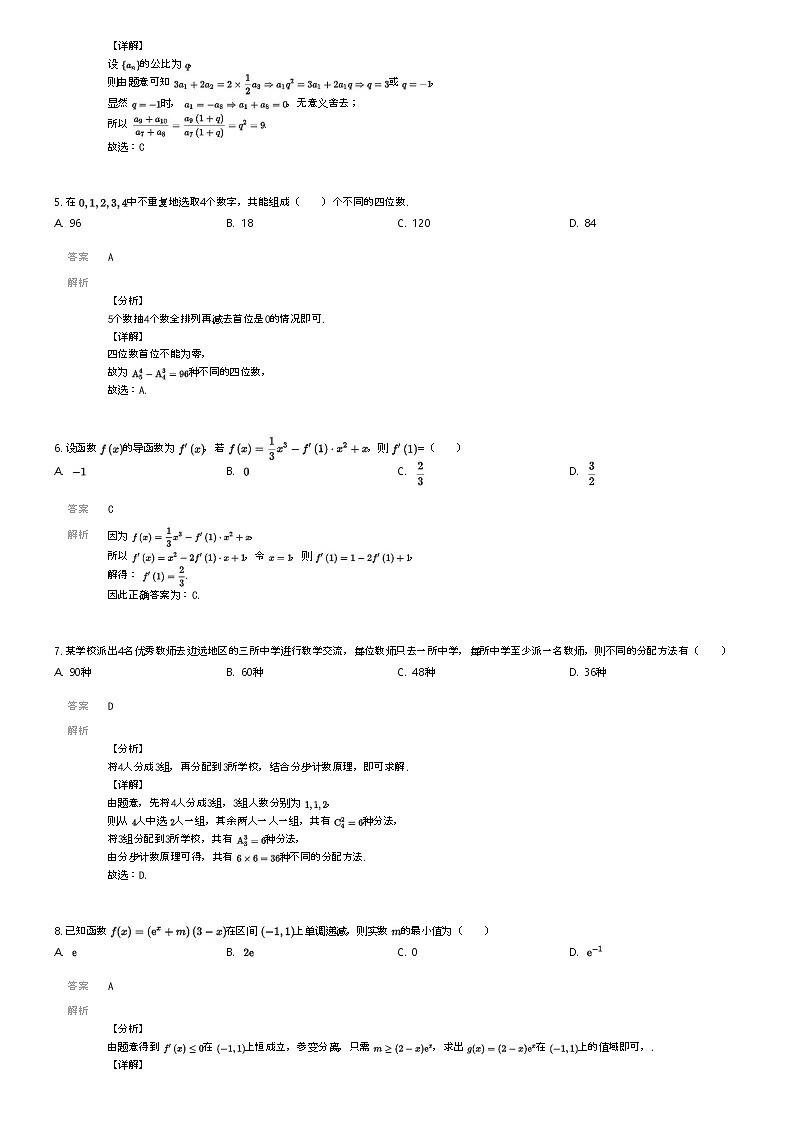 [数学]2023_2024学年4月宁夏银川贺兰县贺兰县第二高级中学高二下学期月考数学试卷解析版第2页