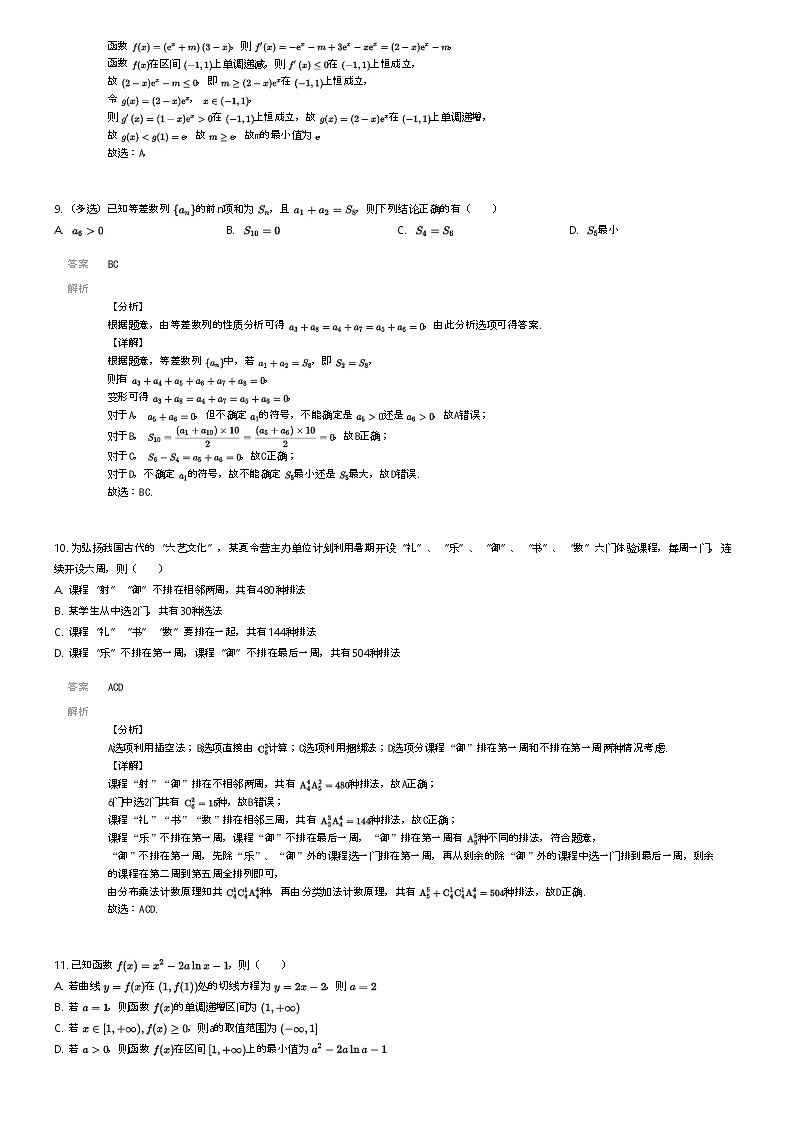 [数学]2023_2024学年4月宁夏银川贺兰县贺兰县第二高级中学高二下学期月考数学试卷解析版第3页