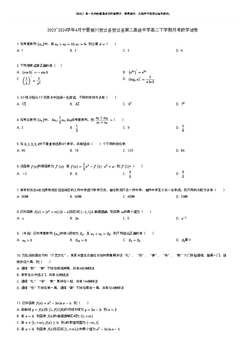 [数学]2023_2024学年4月宁夏银川贺兰县贺兰县第二高级中学高二下学期月考数学试卷原题版第1页