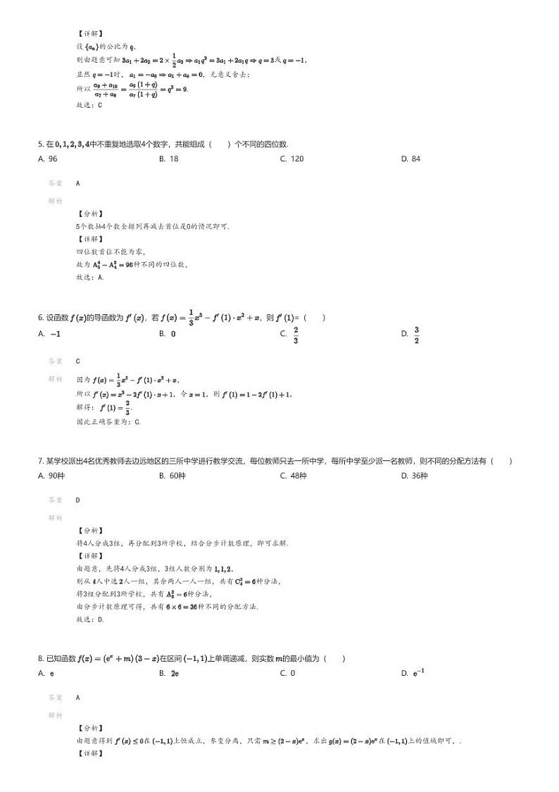 [数学]2023_2024学年4月宁夏银川贺兰县贺兰县第二高级中学高二下学期月考数学试卷解析版第2页