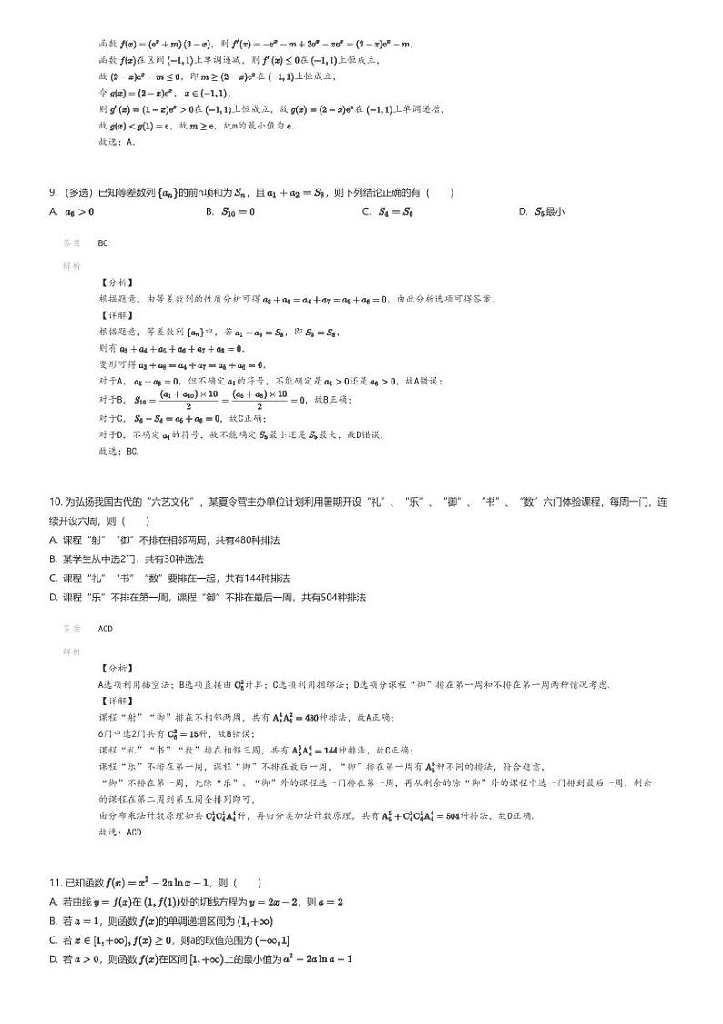 [数学]2023_2024学年4月宁夏银川贺兰县贺兰县第二高级中学高二下学期月考数学试卷解析版第3页