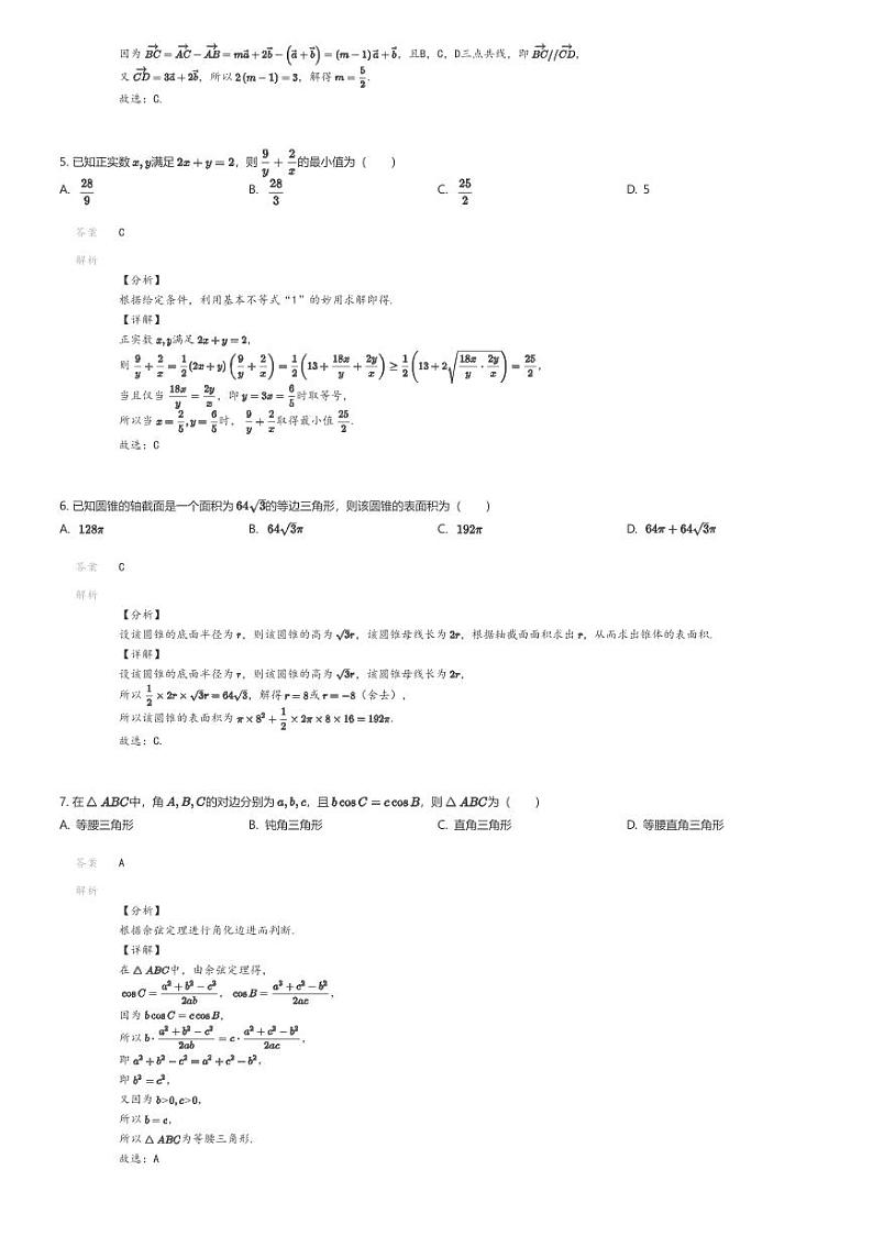 [数学]2023_2024学年4月云南曲靖会泽县高一下学期月考数学试卷(东陆高级中学校)解析版第2页