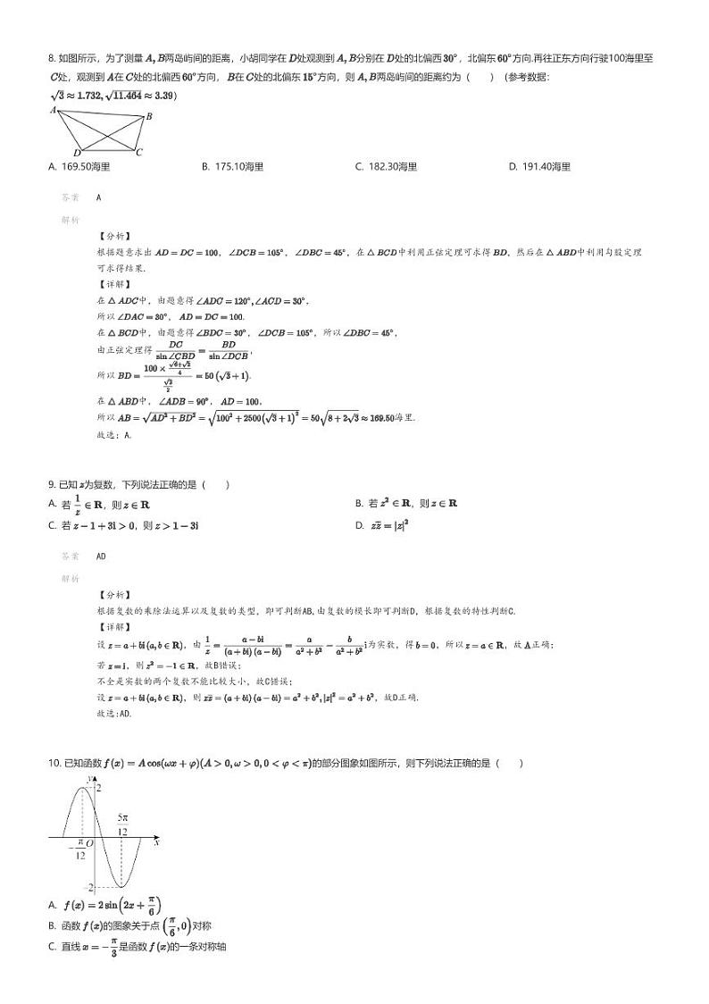 [数学]2023_2024学年4月云南曲靖会泽县高一下学期月考数学试卷(东陆高级中学校)解析版第3页