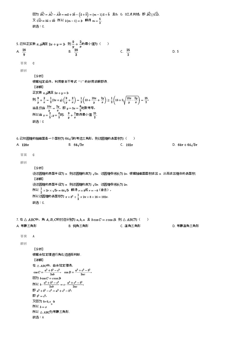 [数学]2023_2024学年4月云南曲靖会泽县高一下学期月考数学试卷(东陆高级中学校)解析版第2页