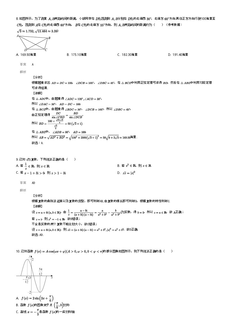 [数学]2023_2024学年4月云南曲靖会泽县高一下学期月考数学试卷(东陆高级中学校)解析版第3页