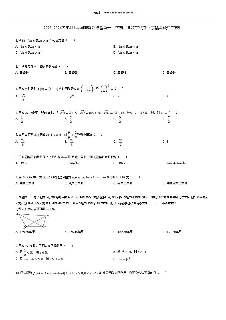 [数学]2023_2024学年4月云南曲靖会泽县高一下学期月考数学试卷(东陆高级中学校)原题版第1页