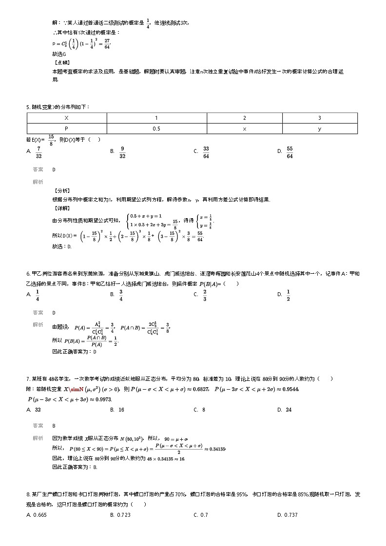[数学]2023_2024学年5月内蒙古通辽科尔沁左翼中旗科尔沁左翼中旗实验高级中学高二下学期月考数学试卷解析版第2页