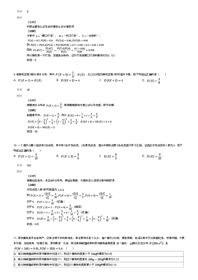 [数学]2023_2024学年5月内蒙古通辽科尔沁左翼中旗科尔沁左翼中旗实验高级中学高二下学期月考数学试卷解析版第3页