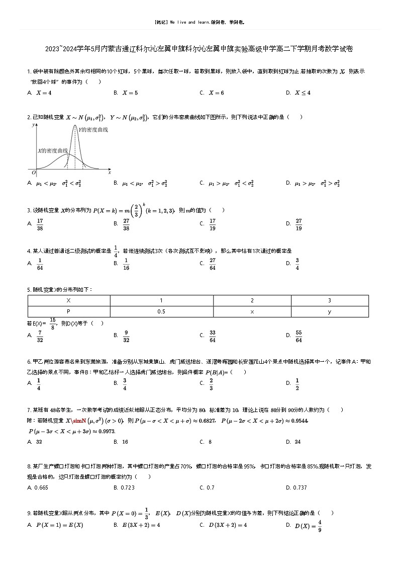 [数学]2023_2024学年5月内蒙古通辽科尔沁左翼中旗科尔沁左翼中旗实验高级中学高二下学期月考数学试卷原题版第1页