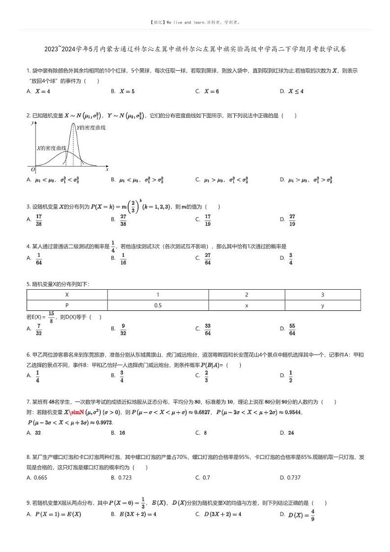 [数学]2023_2024学年5月内蒙古通辽科尔沁左翼中旗科尔沁左翼中旗实验高级中学高二下学期月考数学试卷原题版第1页