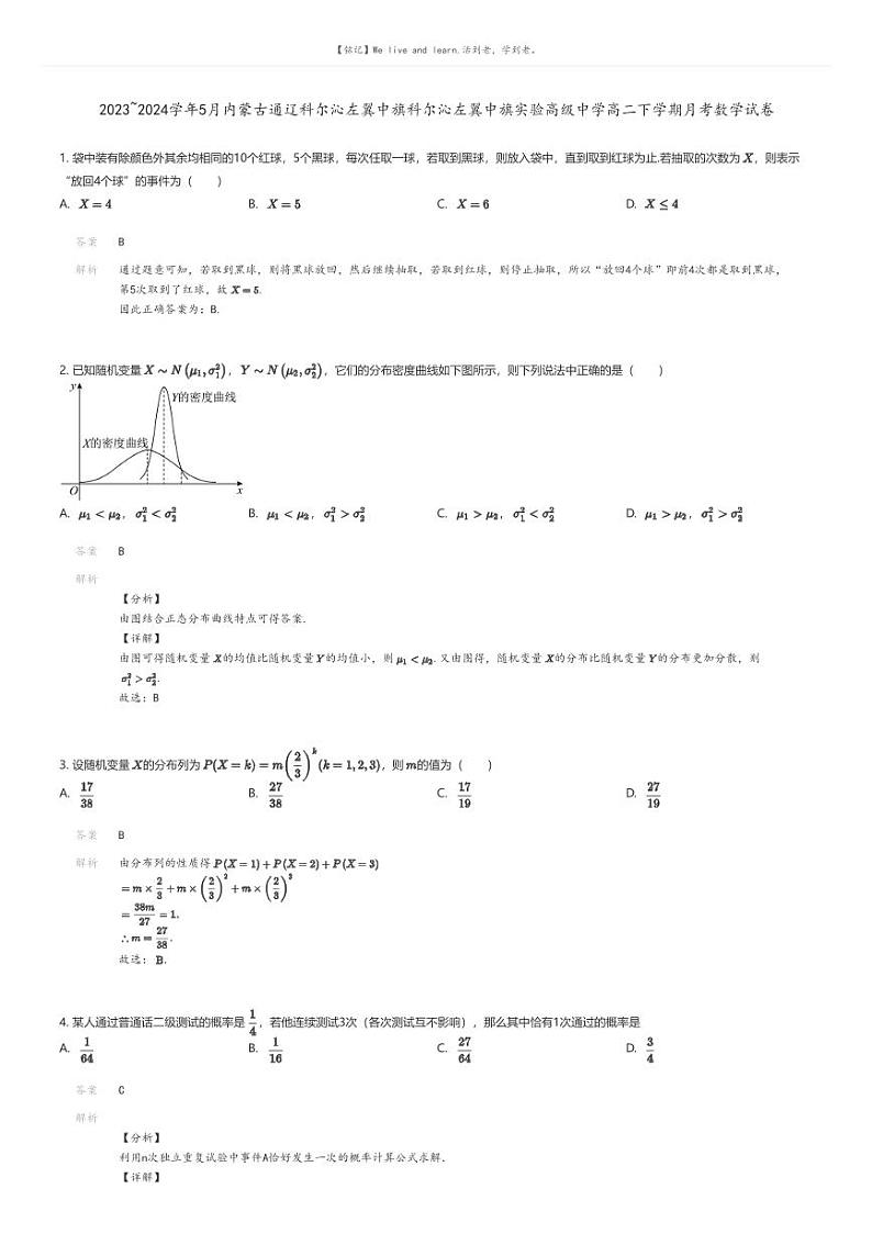 [数学]2023_2024学年5月内蒙古通辽科尔沁左翼中旗科尔沁左翼中旗实验高级中学高二下学期月考数学试卷解析版第1页