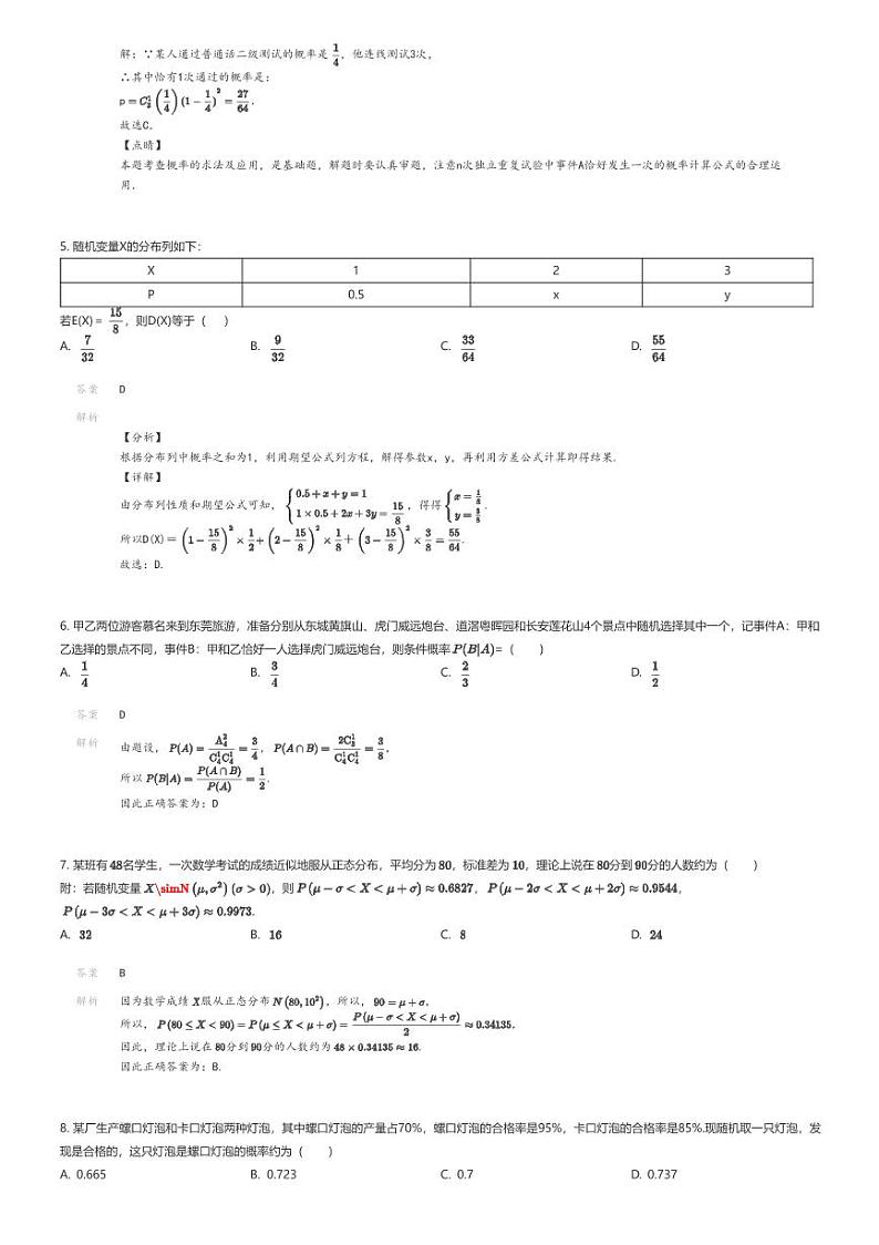 [数学]2023_2024学年5月内蒙古通辽科尔沁左翼中旗科尔沁左翼中旗实验高级中学高二下学期月考数学试卷解析版第2页