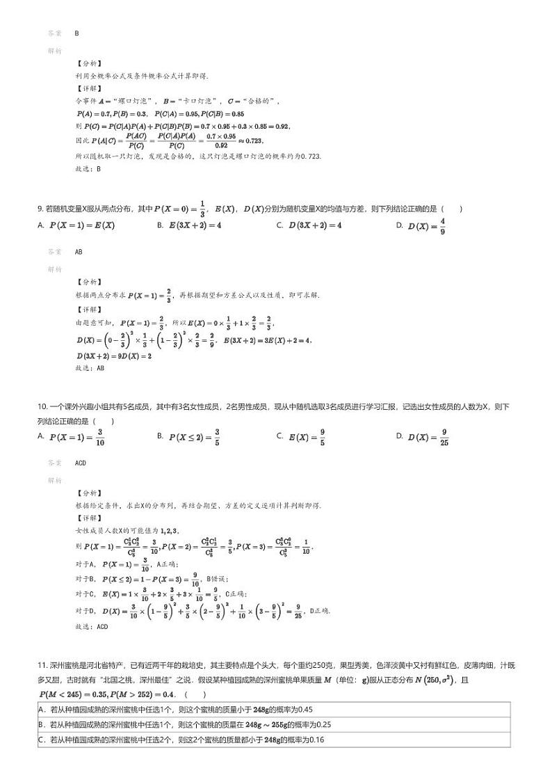 [数学]2023_2024学年5月内蒙古通辽科尔沁左翼中旗科尔沁左翼中旗实验高级中学高二下学期月考数学试卷解析版第3页
