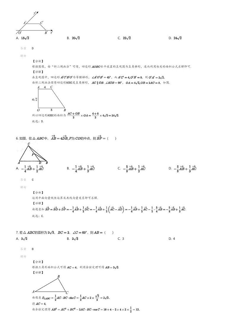 [数学]2023_2024学年5月四川巴中恩阳区高一下学期月考数学试卷(恩阳中学)解析版第2页