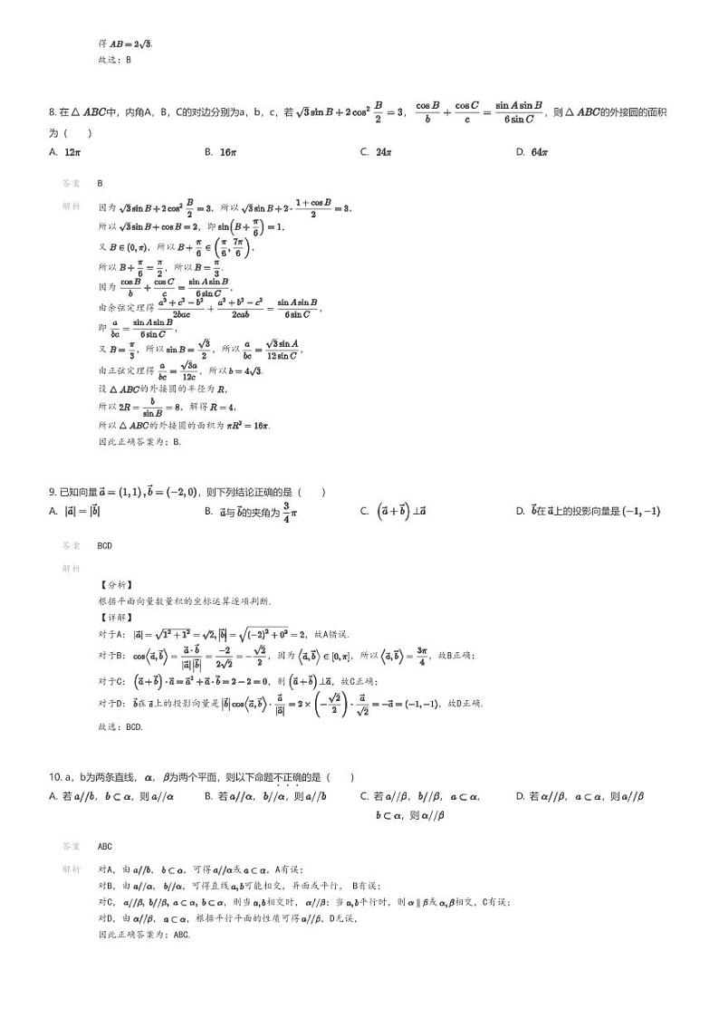 [数学]2023_2024学年5月四川巴中恩阳区高一下学期月考数学试卷(恩阳中学)解析版第3页