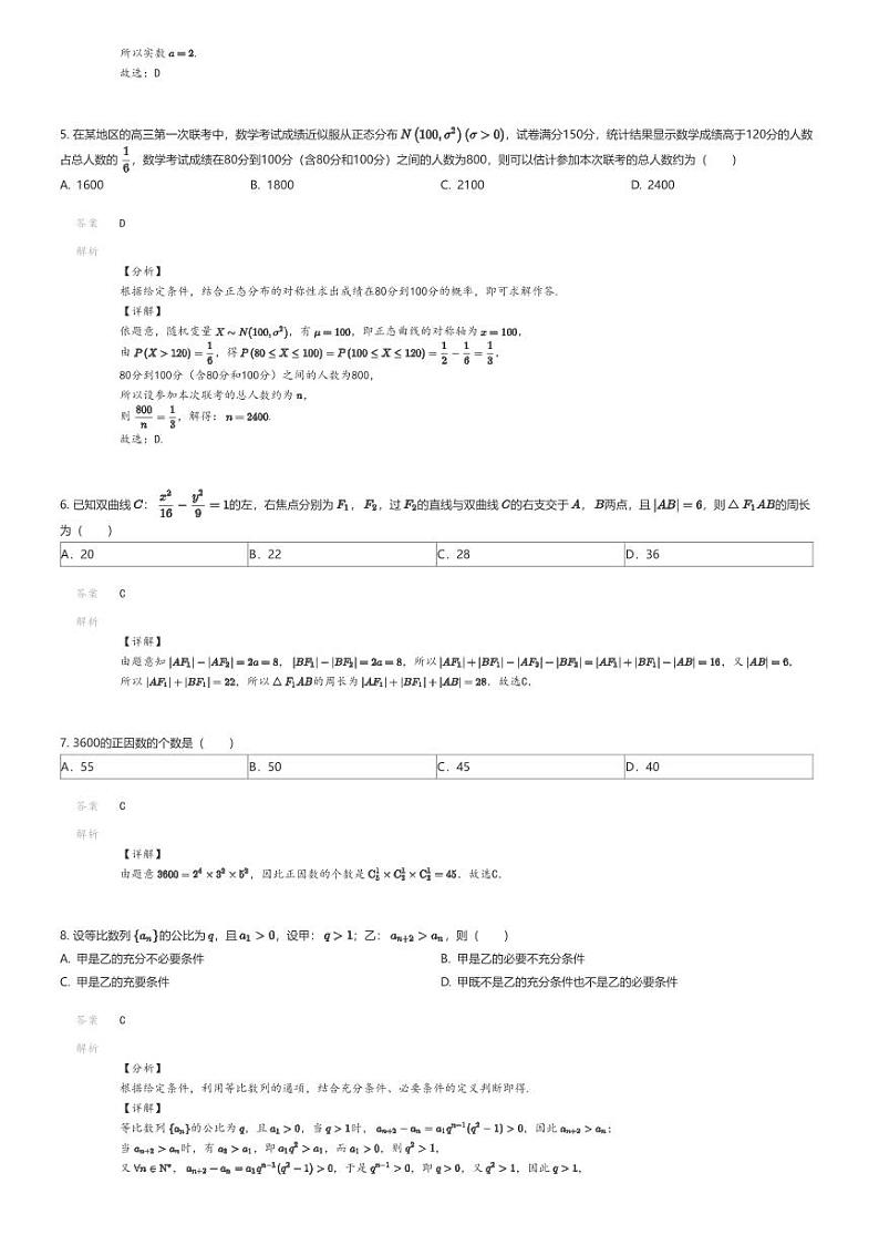 [数学]2023_2024学年5月云南文山广南县云南省广南县第一中学高二下学期月考数学试卷解析版第2页