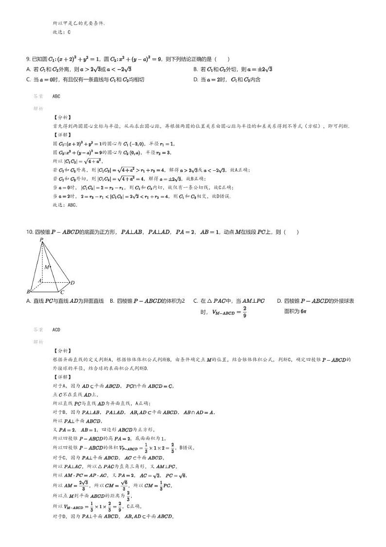 [数学]2023_2024学年5月云南文山广南县云南省广南县第一中学高二下学期月考数学试卷解析版第3页