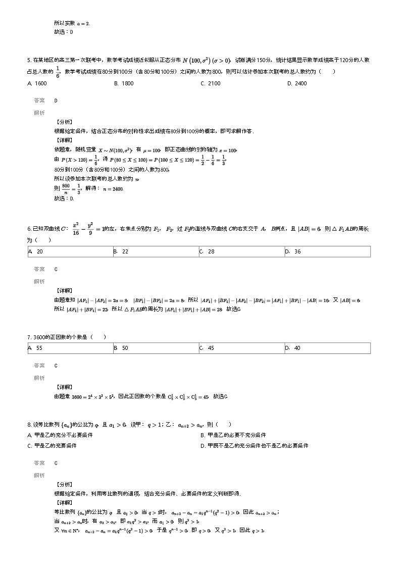 [数学]2023_2024学年5月云南文山广南县云南省广南县第一中学高二下学期月考数学试卷解析版第2页