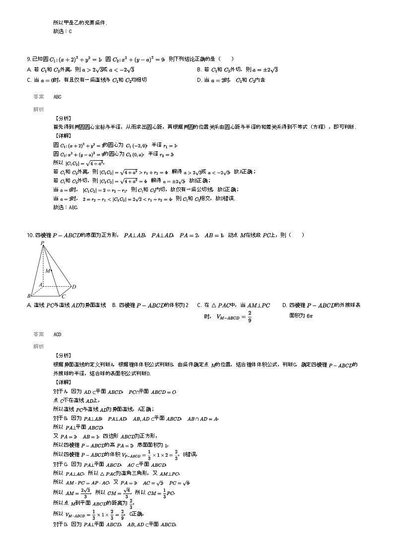 [数学]2023_2024学年5月云南文山广南县云南省广南县第一中学高二下学期月考数学试卷解析版第3页
